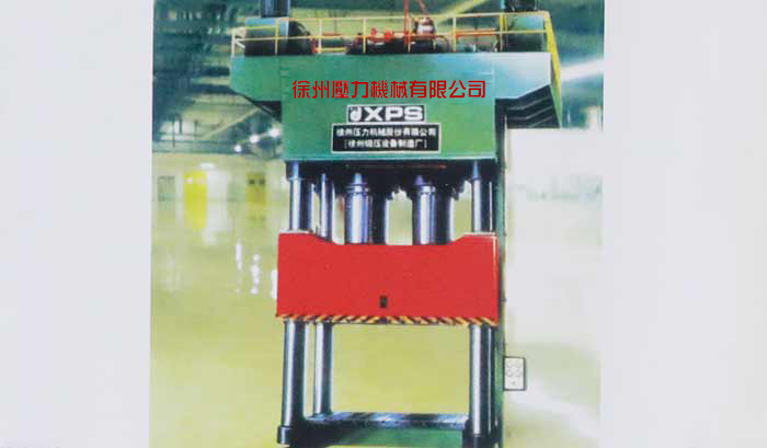 YX32系列四柱液壓機(jī)